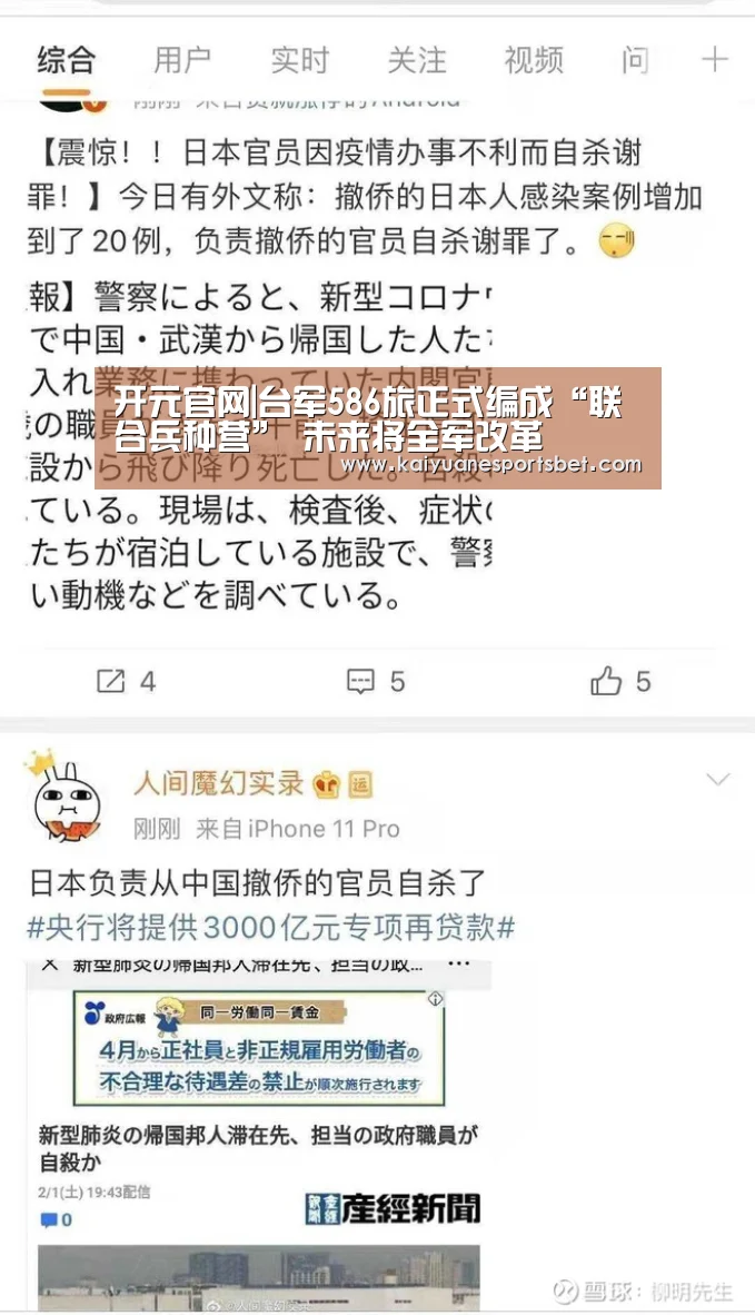 开元官网|台军586旅正式编成“联合兵种营” 未来将全军改革(图2) 开元登录