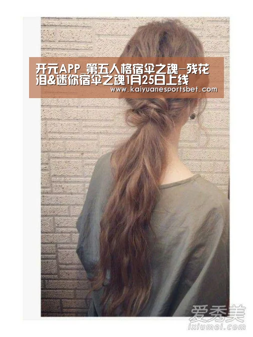 开元APP_第五人格宿伞之魂-残花泪&迷你宿伞之魂1月25日上线(图2) 开元APP
