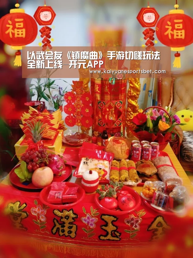 以武会友《镇魔曲》手游切磋玩法全新上线-开元APP(图2) 开元官网