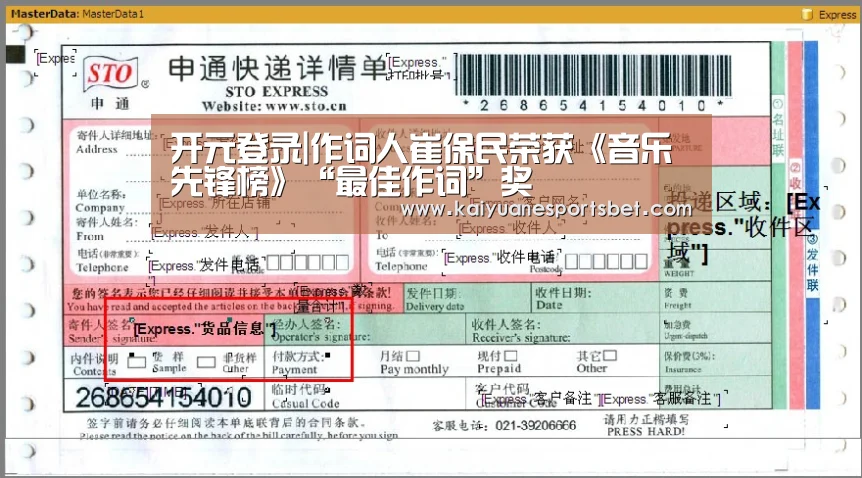 开元登录|作词人崔保民荣获《音乐先锋榜》“最佳作词”奖(图2) 开元直播