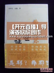 【开元直播】导演姜欣欣创作歌曲《我的梦中国梦》献礼十九大致敬伟大祖国(图1) 开元登录
